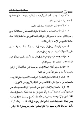 صلوا كما رأيتموني أصلي ج 3 من 401 الي 600 .