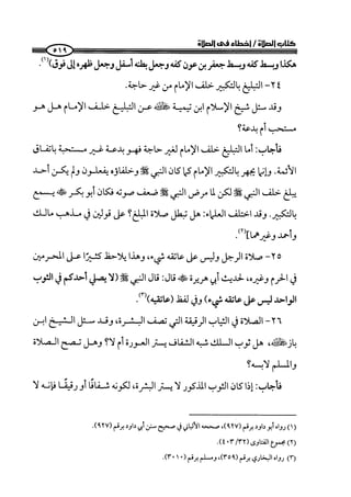 صلوا كما رأيتموني أصلي ج 3 من 401 الي 600 .