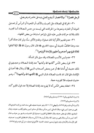 صلوا كما رأيتموني أصلي ج 3 من 401 الي 600 .