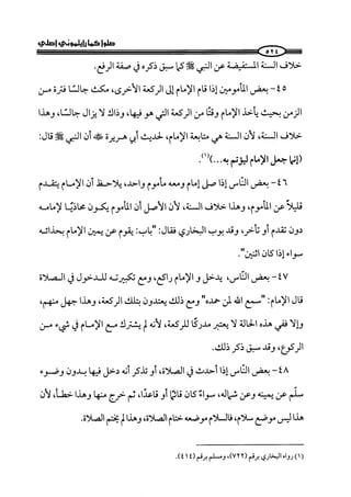 صلوا كما رأيتموني أصلي ج 3 من 401 الي 600 .