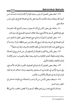 صلوا كما رأيتموني أصلي ج 3 من 401 الي 600 .