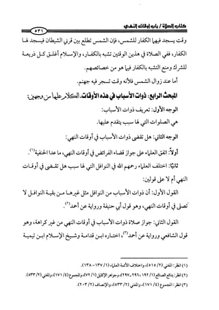 صلوا كما رأيتموني أصلي ج 3 من 401 الي 600 .