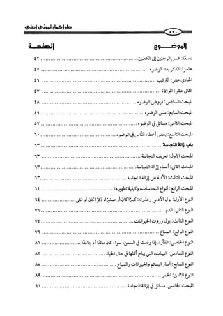 صلوا كما رأيتموني أصلي ج 3 من 401 الي 600 .