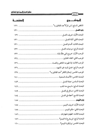 صلوا كما رأيتموني أصلي ج 3 من 401 الي 600 .