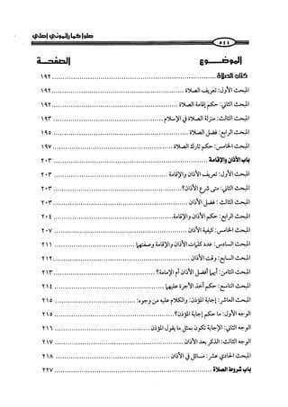 صلوا كما رأيتموني أصلي ج 3 من 401 الي 600 .