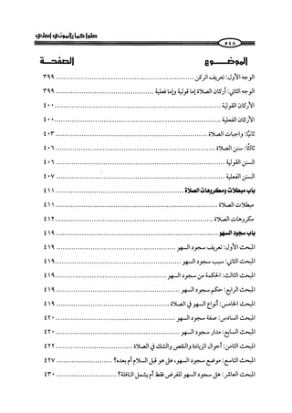 صلوا كما رأيتموني أصلي ج 3 من 401 الي 600 .