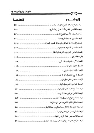 صلوا كما رأيتموني أصلي ج 3 من 401 الي 600 .