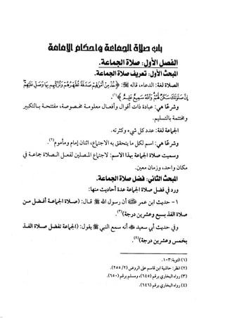 صلوا كما رأيتموني أصلي ج 3 من 401 الي 600 .