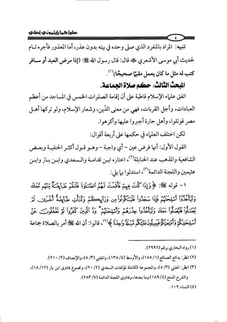 صلوا كما رأيتموني أصلي ج 3 من 401 الي 600 .