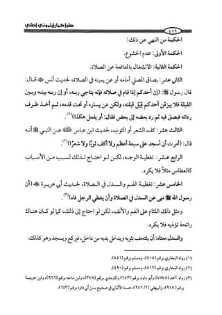 صلوا كما رأيتموني أصلي ج 3 من 401 الي 600 .