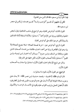 صلوا كما رأيتموني أصلي ج 3 من 401 الي 600 .