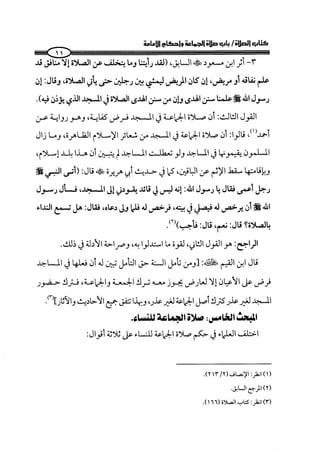 صلوا كما رأيتموني أصلي ج 3 من 401 الي 600 .