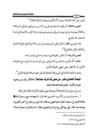 صلوا كما رأيتموني أصلي ج 3 من 401 الي 600 .