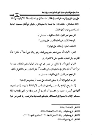 صلوا كما رأيتموني أصلي ج 3 من 401 الي 600 .