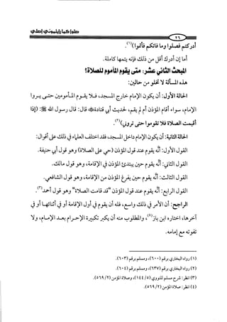 صلوا كما رأيتموني أصلي ج 3 من 401 الي 600 .