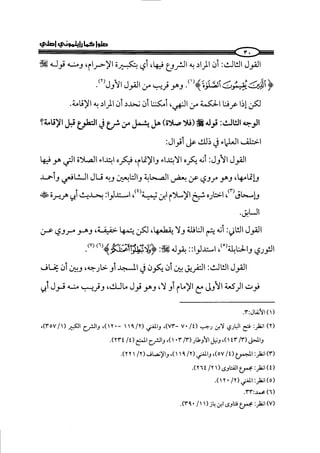 صلوا كما رأيتموني أصلي ج 3 من 401 الي 600 .