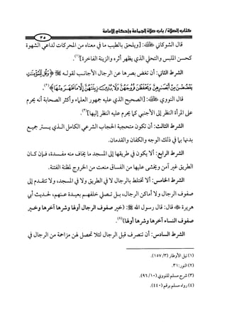 صلوا كما رأيتموني أصلي ج 3 من 401 الي 600 .