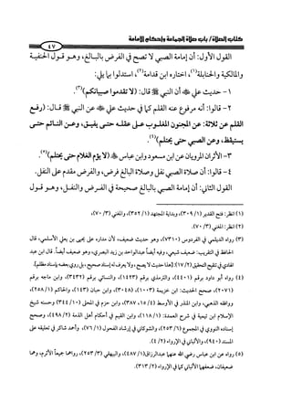 صلوا كما رأيتموني أصلي ج 3 من 401 الي 600 .