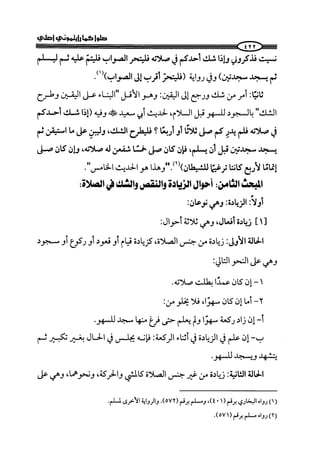 صلوا كما رأيتموني أصلي ج 3 من 401 الي 600 .