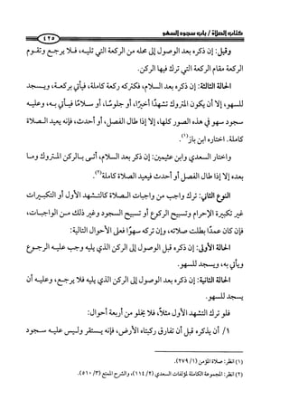 صلوا كما رأيتموني أصلي ج 3 من 401 الي 600 .
