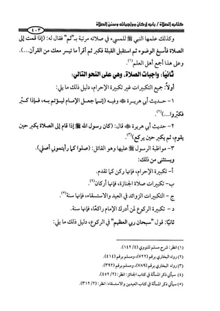 صلوا كما رأيتموني أصلي ج 3 من 401 الي 600 .