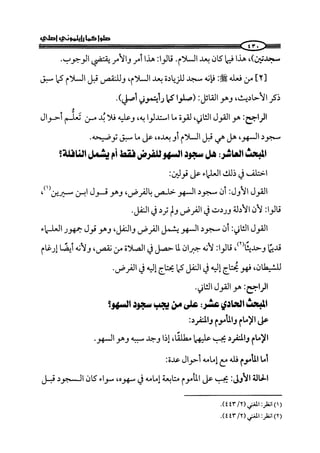 صلوا كما رأيتموني أصلي ج 3 من 401 الي 600 .