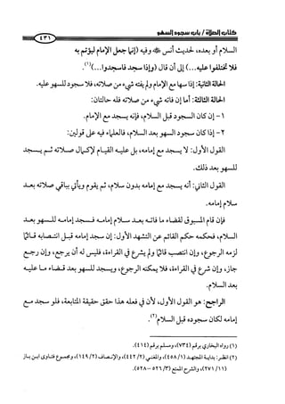 صلوا كما رأيتموني أصلي ج 3 من 401 الي 600 .