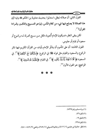 صلوا كما رأيتموني أصلي ج 3 من 401 الي 600 .