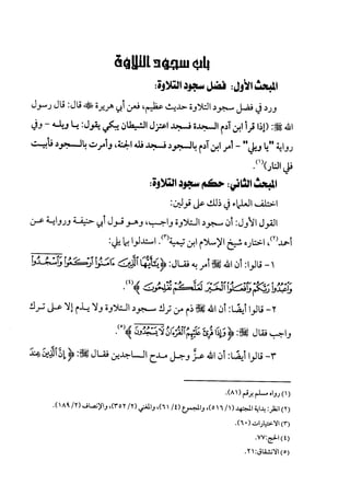 صلوا كما رأيتموني أصلي ج 3 من 401 الي 600 .