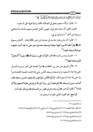 صلوا كما رأيتموني أصلي ج 3 من 401 الي 600 .