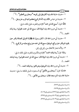 صلوا كما رأيتموني أصلي ج 3 من 401 الي 600 .