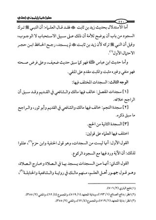 صلوا كما رأيتموني أصلي ج 3 من 401 الي 600 .