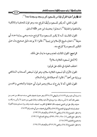 صلوا كما رأيتموني أصلي ج 3 من 401 الي 600 .