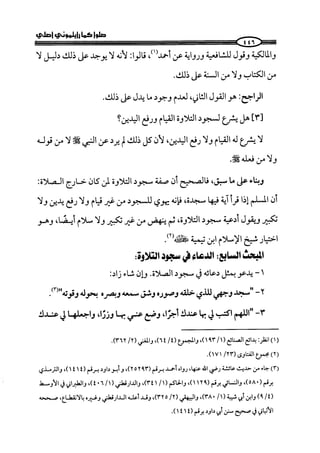 صلوا كما رأيتموني أصلي ج 3 من 401 الي 600 .