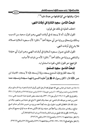 صلوا كما رأيتموني أصلي ج 3 من 401 الي 600 .