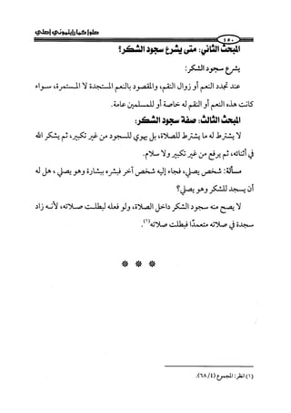 صلوا كما رأيتموني أصلي ج 3 من 401 الي 600 .