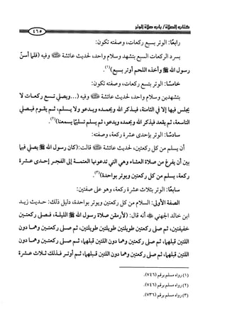 صلوا كما رأيتموني أصلي ج 3 من 401 الي 600 .