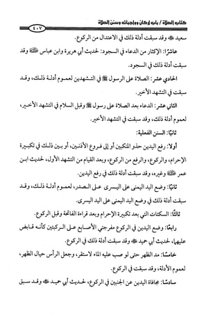 صلوا كما رأيتموني أصلي ج 3 من 401 الي 600 .