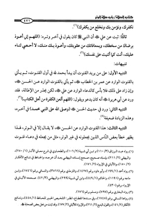 صلوا كما رأيتموني أصلي ج 3 من 401 الي 600 .