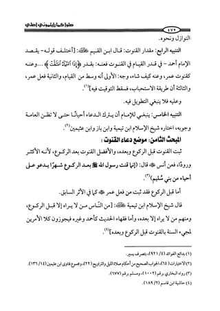 صلوا كما رأيتموني أصلي ج 3 من 401 الي 600 .