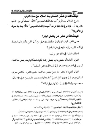 صلوا كما رأيتموني أصلي ج 3 من 401 الي 600 .