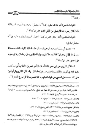 صلوا كما رأيتموني أصلي ج 3 من 401 الي 600 .