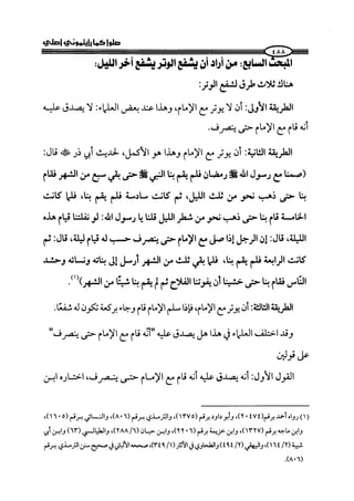 صلوا كما رأيتموني أصلي ج 3 من 401 الي 600 .