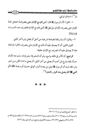 صلوا كما رأيتموني أصلي ج 3 من 401 الي 600 .