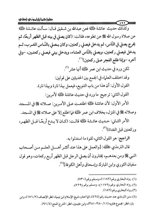 صلوا كما رأيتموني أصلي ج 3 من 401 الي 600 .