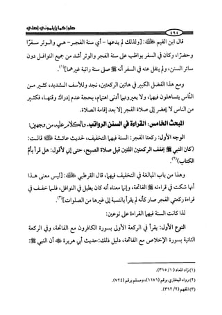 صلوا كما رأيتموني أصلي ج 3 من 401 الي 600 .