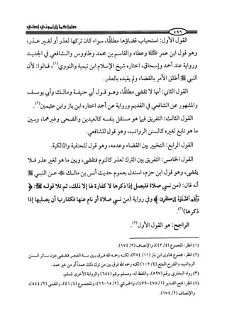 صلوا كما رأيتموني أصلي ج 3 من 401 الي 600 .