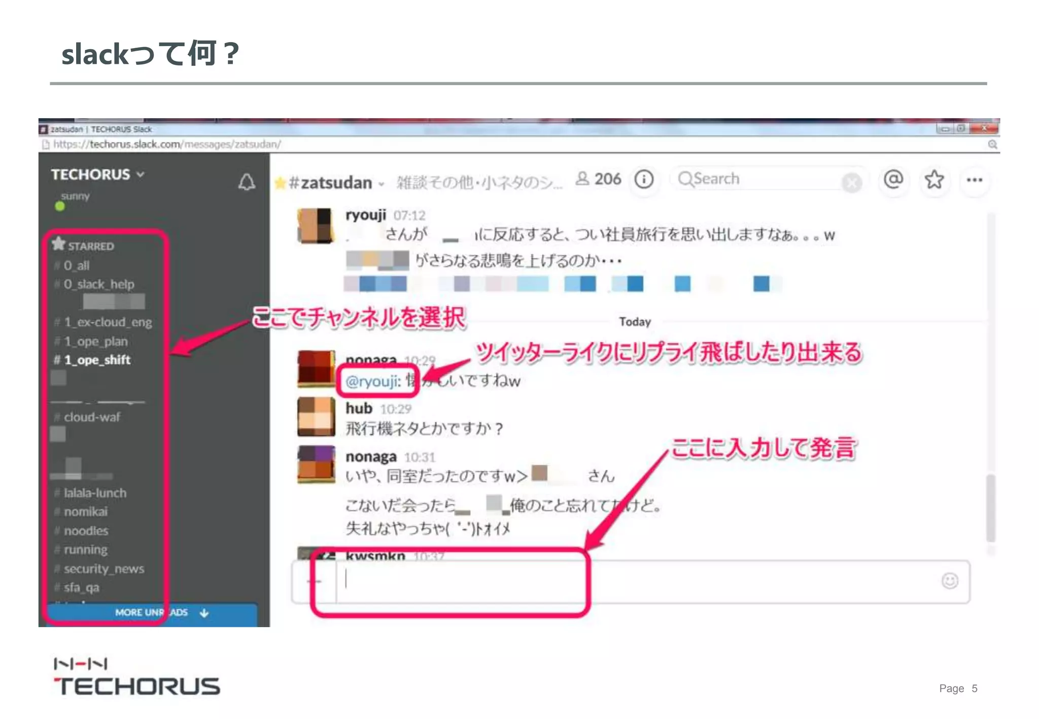 Page 5
slackって何？
 