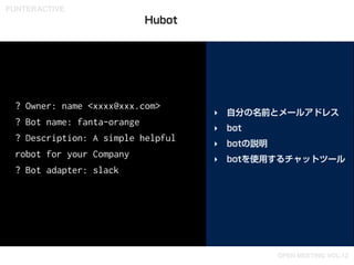 SlackにHubotを設定して対話する