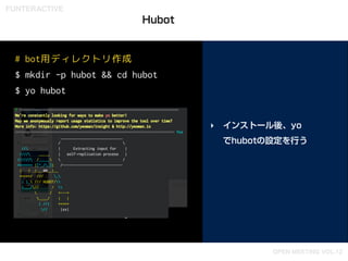 SlackにHubotを設定して対話する